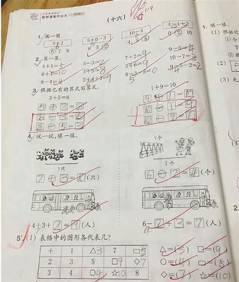 博士妈妈吐槽一年级孩子数学题：为娘不会做啊